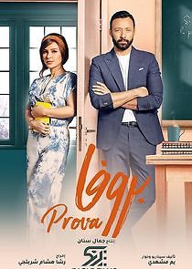 Watch Prova