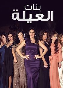 Watch Banat El-Aela