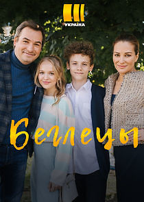 Watch Беглецы