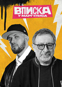 Watch Вписка у Маргулиса
