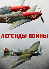 Watch Легенды войны