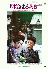 Watch Ito ayatsuri ningyô geki eiga: Meiji haru aki