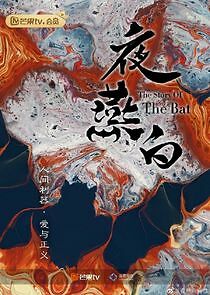 Watch The Story of the Bat