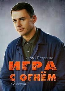 Watch Игра с огнём