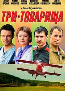 Watch Три товарища