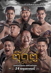 Watch Toot too ku chart