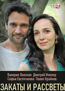 Watch Закаты и рассветы