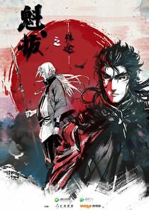 Watch Kuiba Zhi Shu Tu