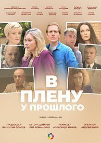 Watch В плену у прошлого