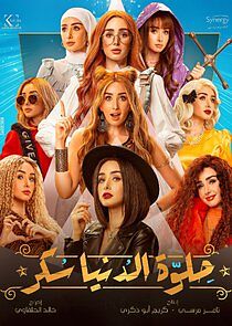 Watch What a Beautiful World