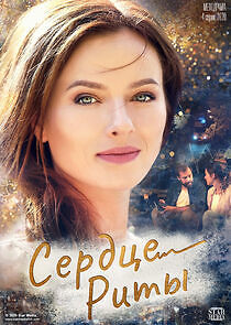 Watch Сердце Риты
