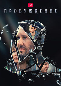 Watch Пробуждение