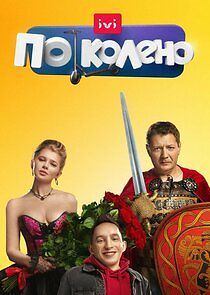 Watch По колено