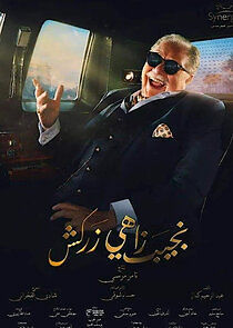 Watch Naguib Zahi Zarkash