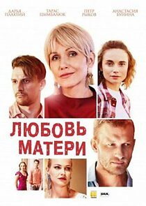 Watch Любовь матери