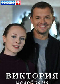 Watch Виктория