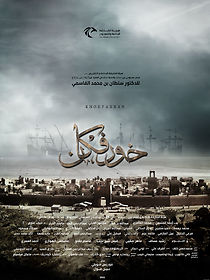 Watch Khorfakkan
