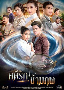 Watch Kadee Rak Kham Pop