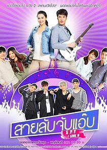 Watch Sai Lub Jub Abb‬