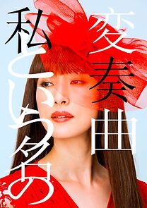 Watch Watashi to iu Na no Hensôkyoku