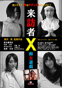 Watch Raihô-sha X: Chijo yûgi