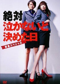 Watch Don't Cry Anymore