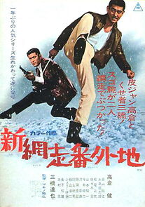Watch Shin Abashiri Bangaichi