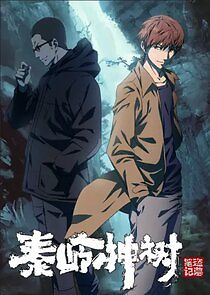 Watch Tomb Robber Notes Qinling God Tree