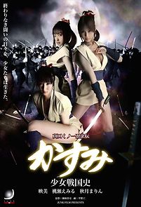 Watch Lady Ninja Kasumi 6: Yukimura Assasination