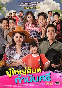 Watch Poo Yai San Gamnan See