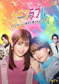 Watch Colorful Love: I Am Loved by an Androgynous Boy