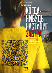 Watch Когда-нибудь наступит завтра