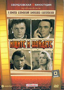 Watch Ishchite i naydyote