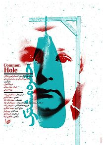 Watch Common Hole (Short 2016)