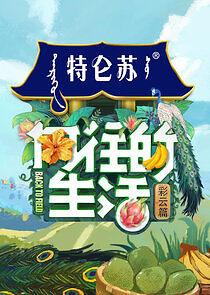 Watch Xiang Wang De Sheng Huo