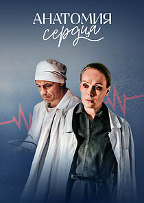 Watch Анатомия сердца