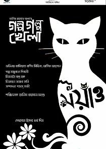 Watch Golpo Golpo Khela