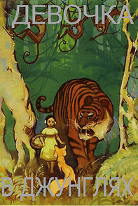 Watch Girl in the Jungle (Short 1956)