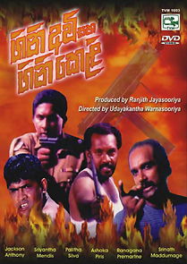 Watch Gini Avi Saha Gini Keli