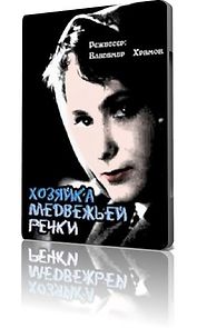 Watch Khozyayka Medvezhyey reki