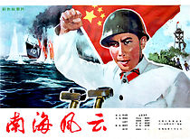 Watch Nan hai feng yun