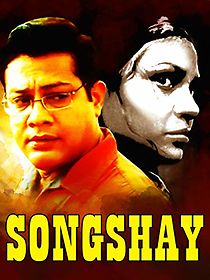 Watch Songshoy