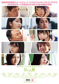 Watch Kokonotsu no mado