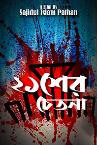 Watch Ekusher Chetonaa