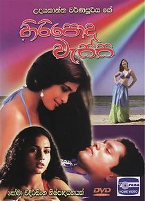 Watch Hiripoda Wassa