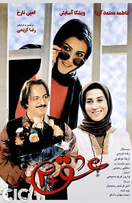 Watch Eshgh Bealaveh do