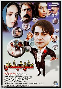 Watch The Glass Love