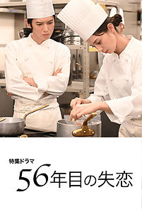 Watch 56-nenme no Shitsuren