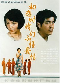 Watch Chu lian shi, wo men bu dong ai qing
