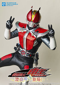 Watch Kamen Raidâ Den'ô: Puriti Den'ô tôjô! (Short 2020)